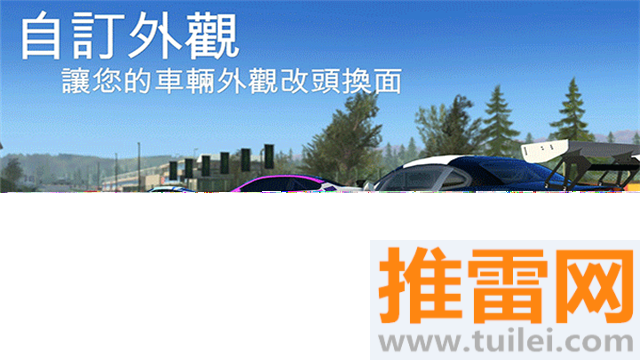真实赛车3(Real Racing 3)官方版截图1