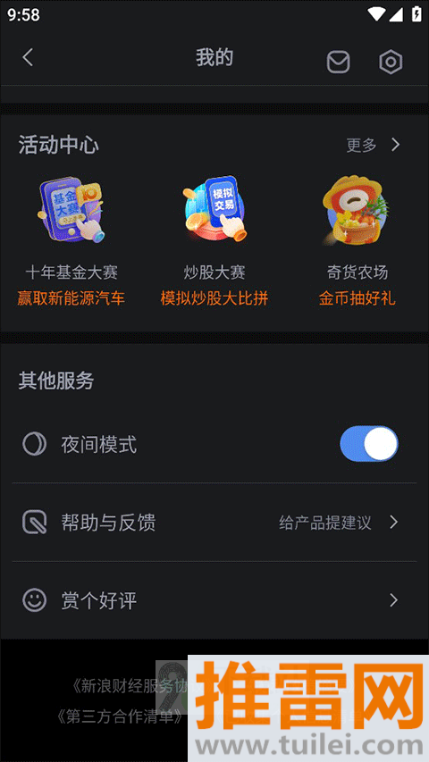 切换夜间模式教程图2