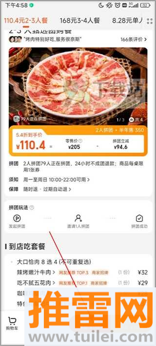 美团app团购教程