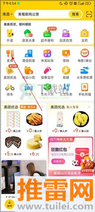 美团app团购教程