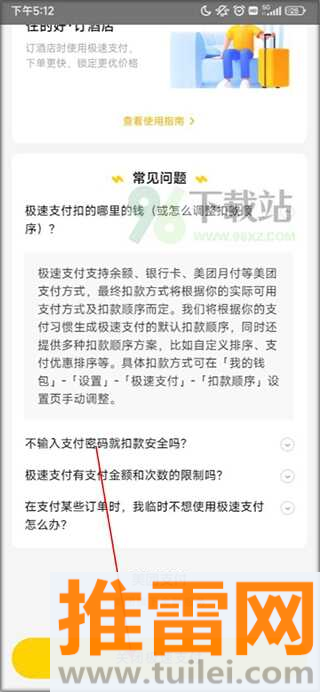 美团app关闭极速支付教程