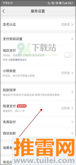 美团app关闭极速支付教程