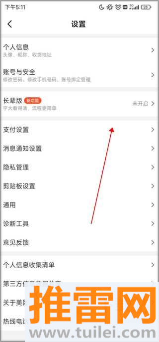 美团app关闭极速支付教程