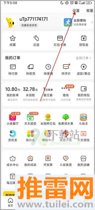 美团app关闭极速支付教程