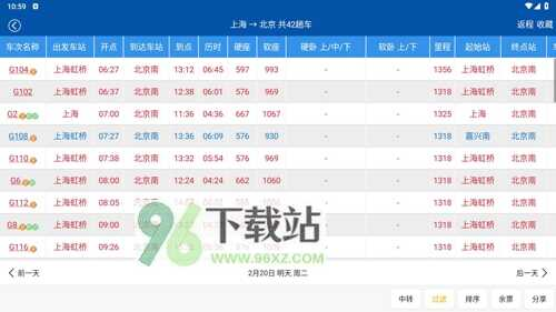 路路通时刻表app使用教程4