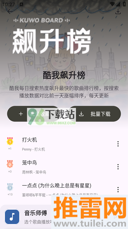 音乐师傅安卓版截图1