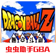 龙珠Z舞空斗剧官方版