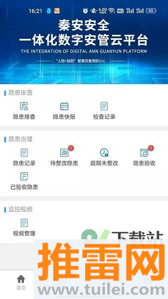 网秦安全app手机版截图1