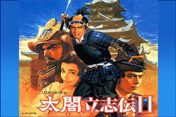 太阁立志传2中文版