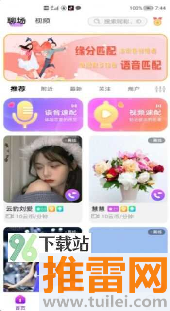 友爱相伴app截图1