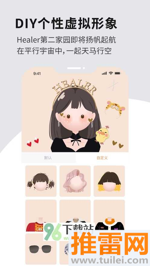 Healer官方版截图1