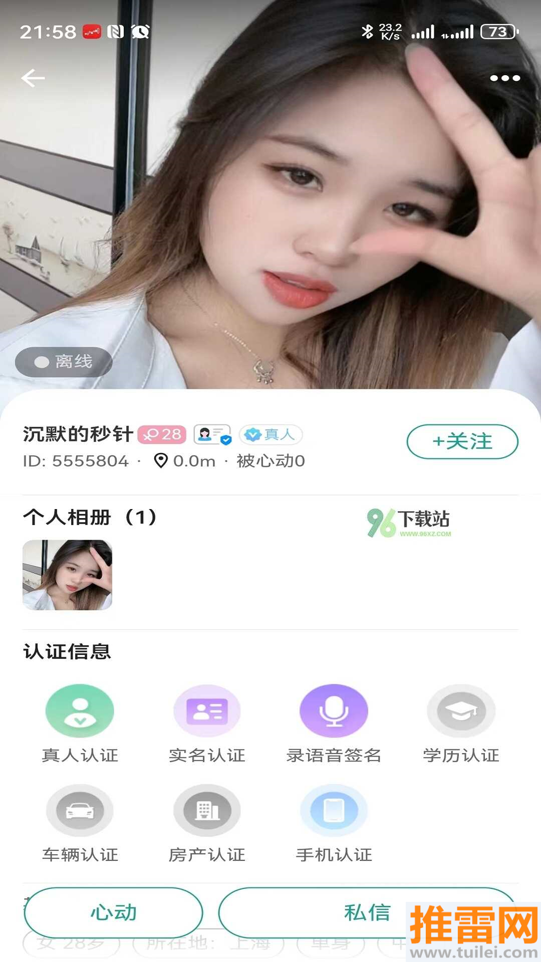 织缘安卓版截图1