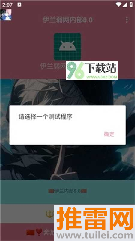 伊兰弱网内部8.0最新版本截图1