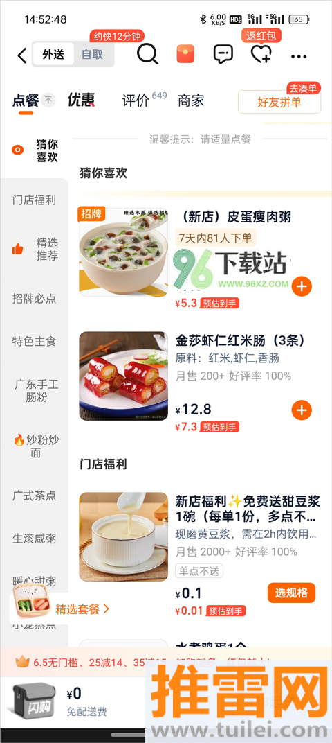 如何自取外卖截图2