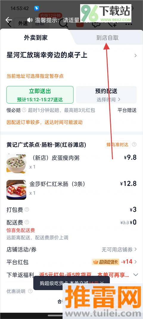 如何自取外卖截图4
