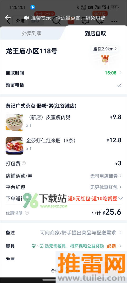 如何自取外卖截图5