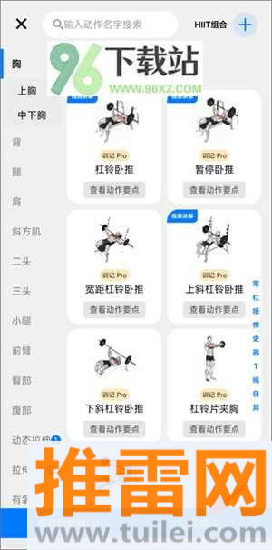 训记Pro破解版吾爱破解如何添加训练计划