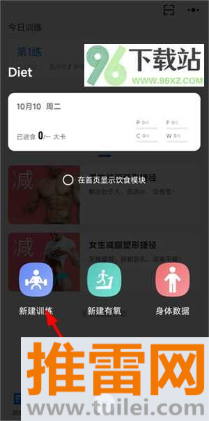 训记Pro破解版吾爱破解如何添加训练计划