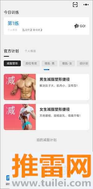 训记Pro破解版吾爱破解如何添加训练计划