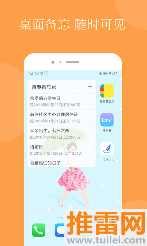 智能备忘录app截图1
