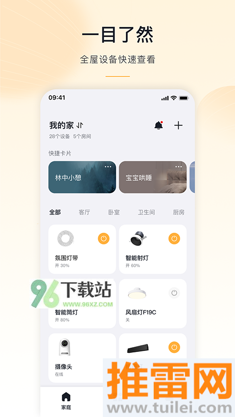 公牛智家(MosHome)app截图1