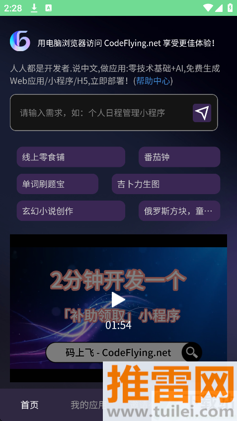 码上飞codeflying官方版截图1