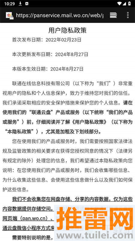 联通云盘官方版截图1