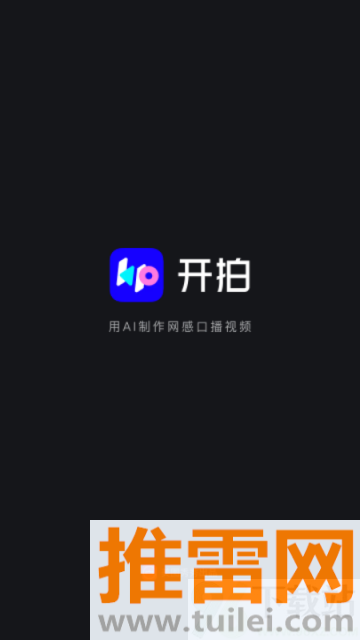 开拍软件免费版截图1