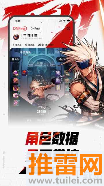 DNF助手安卓手机版截图1