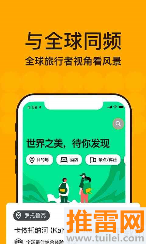 TripAdvisor猫途鹰官方版截图1