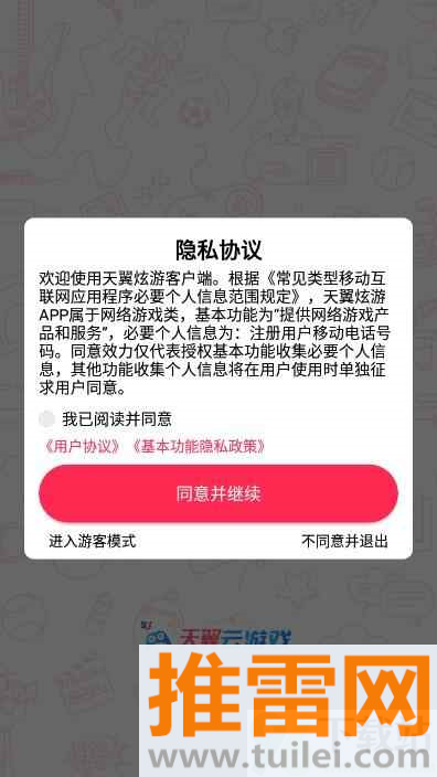 天翼云游戏官方版截图1