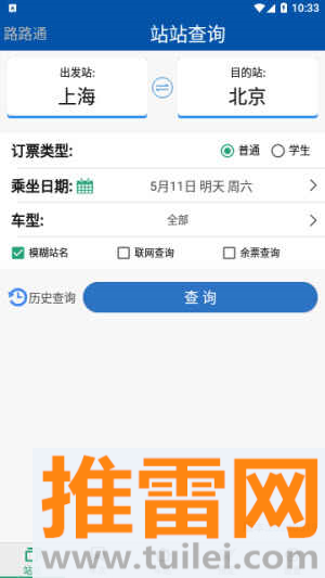 路路通时刻表安卓版截图1