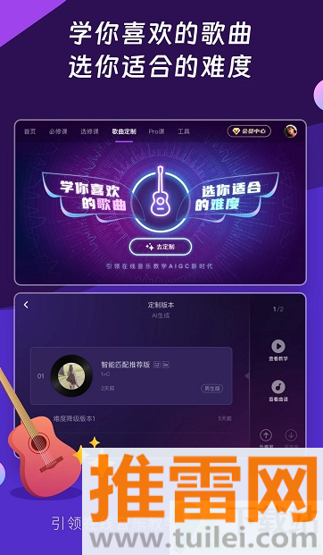 AI音乐学园官方版截图1