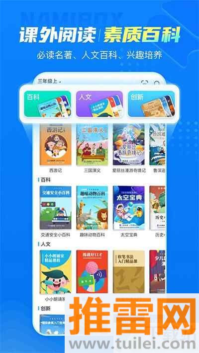 纳米盒小学英语官方版截图1