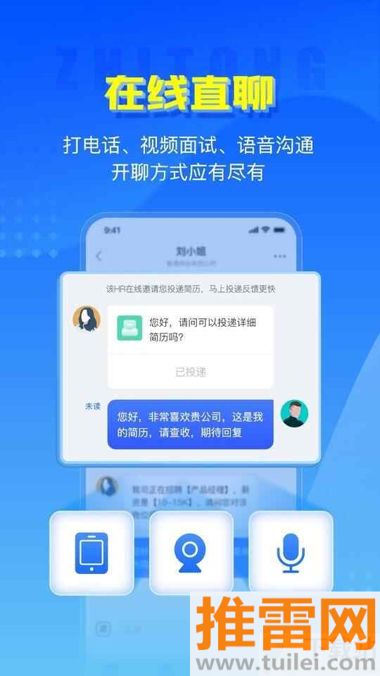 智通直聘手机版截图1