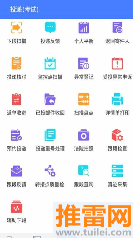 中邮揽投app安卓版截图1
