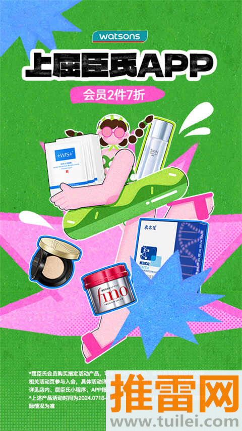 屈臣氏手机app安卓版截图1