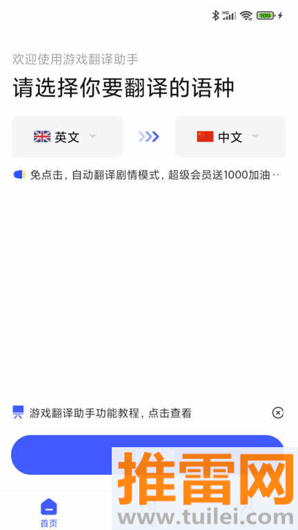 游戏翻译助手app安卓版截图1