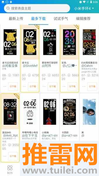 小米手环表盘自定义工具app安卓版截图1