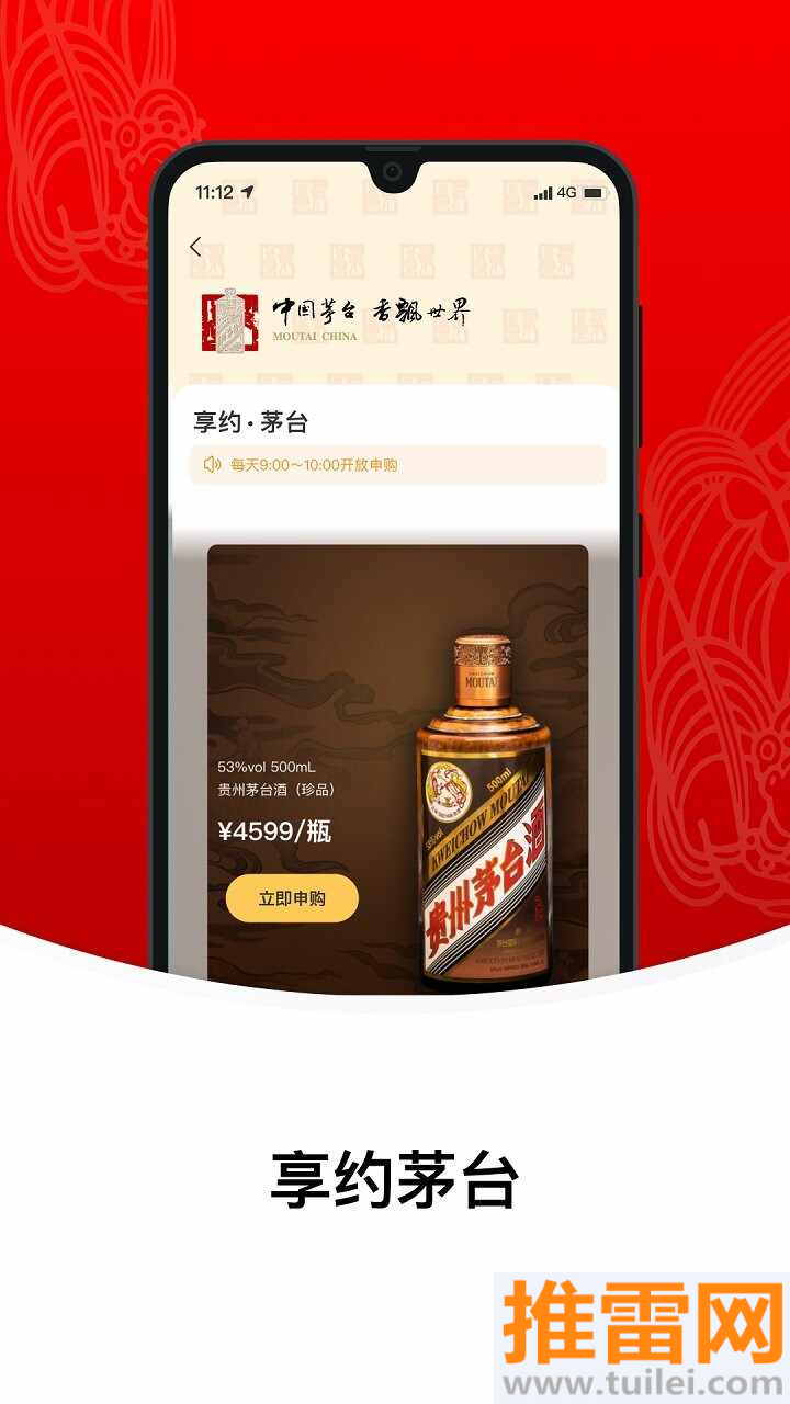 i茅台软件官方版截图1