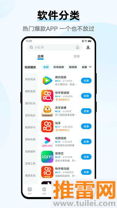 vivo应用商店手机版截图1
