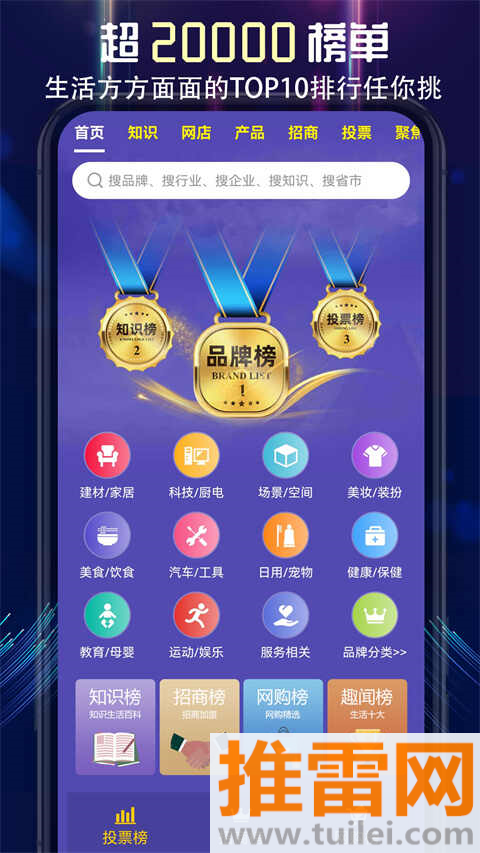 买购十大品牌排行榜手机版截图1