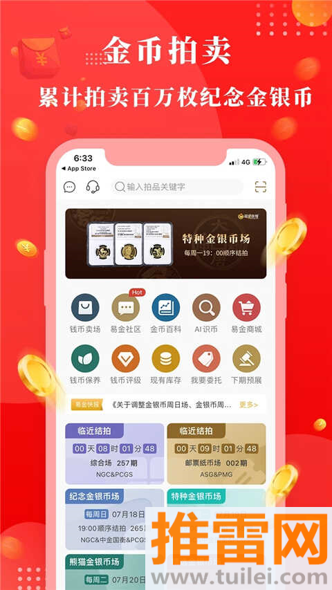 易金在线app截图1