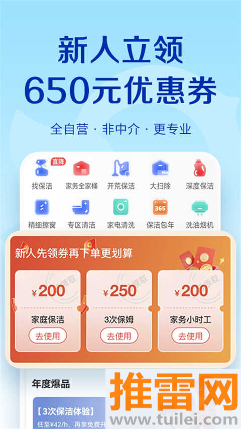 轻喜到家app截图1