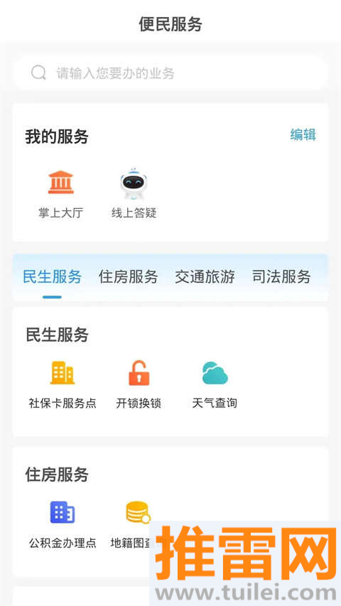 12345临沂首发软件客户端截图1