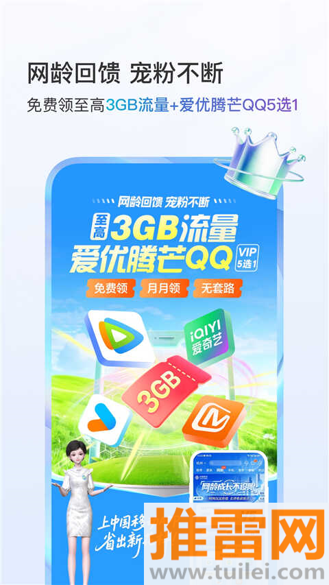 中国移动App截图1