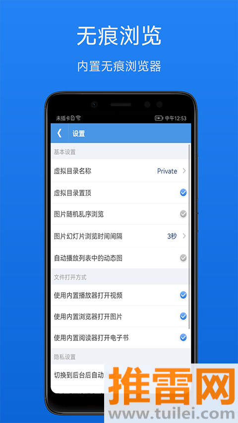 文件加密宝app截图1