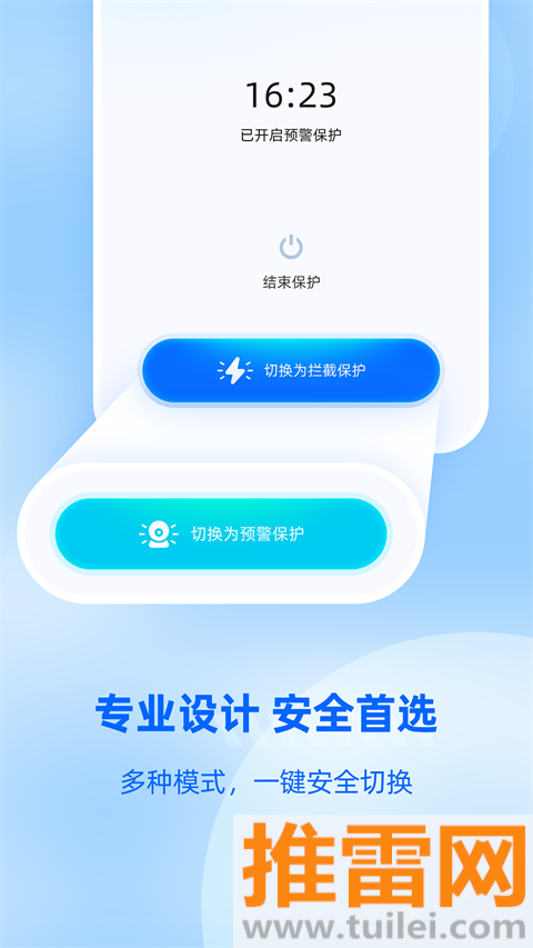 防监听大师app最新版截图1