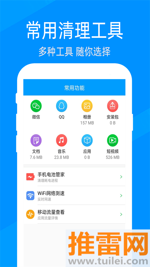 手机管家深度清理App截图1