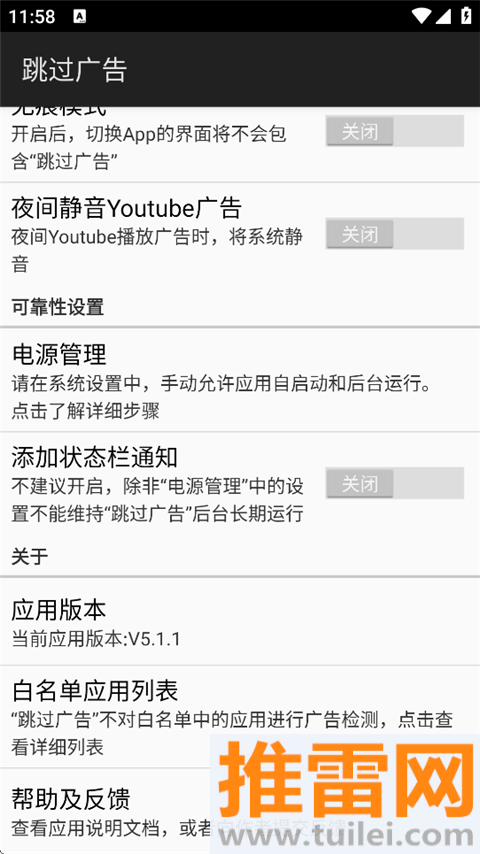 ADS跳过广告App截图1